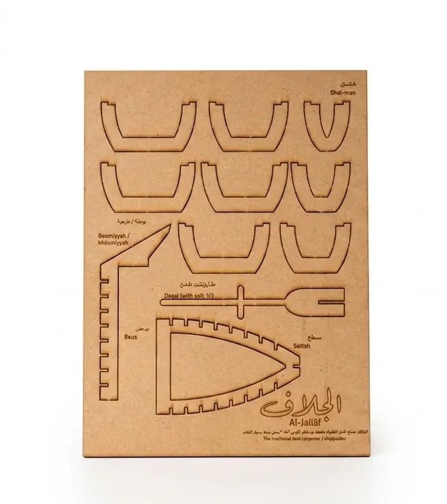 Al Jalaf - The Boat Maker (DIY Kit)