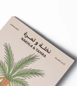 tamra w nakhla Product image (6)